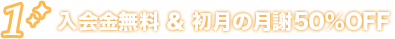 1.楽器プレゼントか月謝1ヶ月分無料